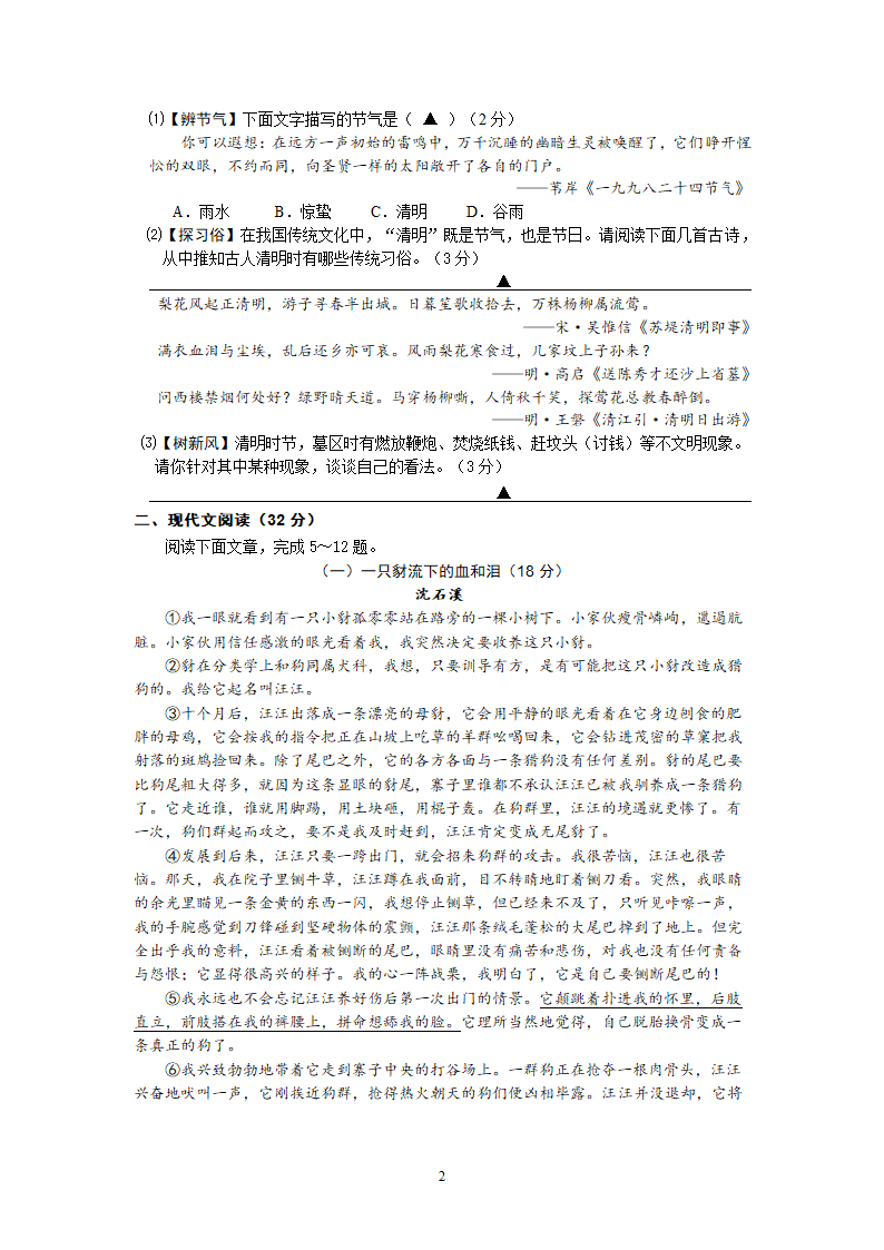 浙江省温岭市2014年初中学业水平模拟考试语文试卷.doc第2页