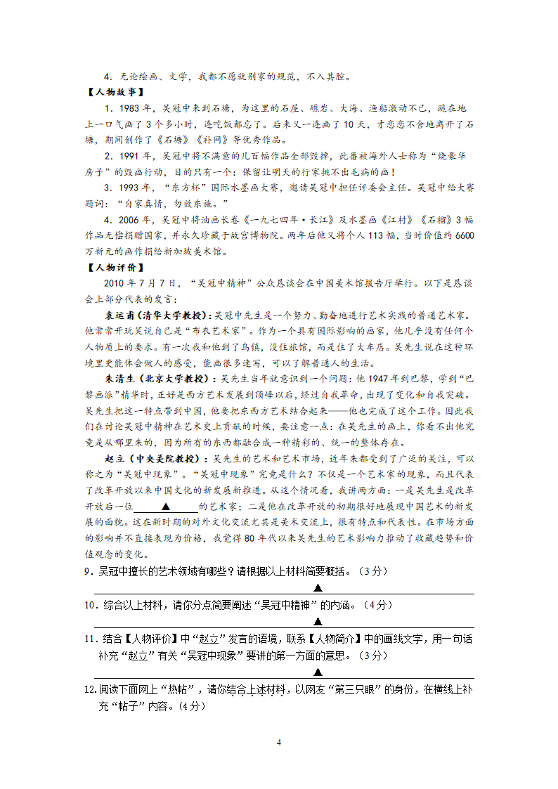 浙江省温岭市2014年初中学业水平模拟考试语文试卷.doc第4页