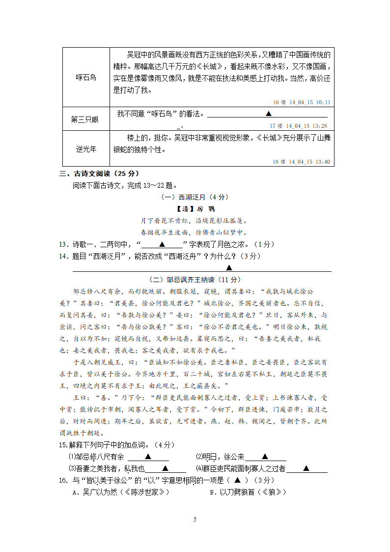 浙江省温岭市2014年初中学业水平模拟考试语文试卷.doc第5页