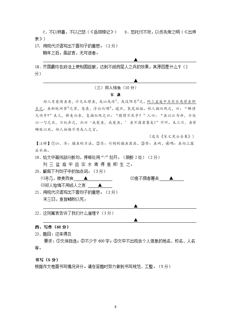 浙江省温岭市2014年初中学业水平模拟考试语文试卷.doc第6页