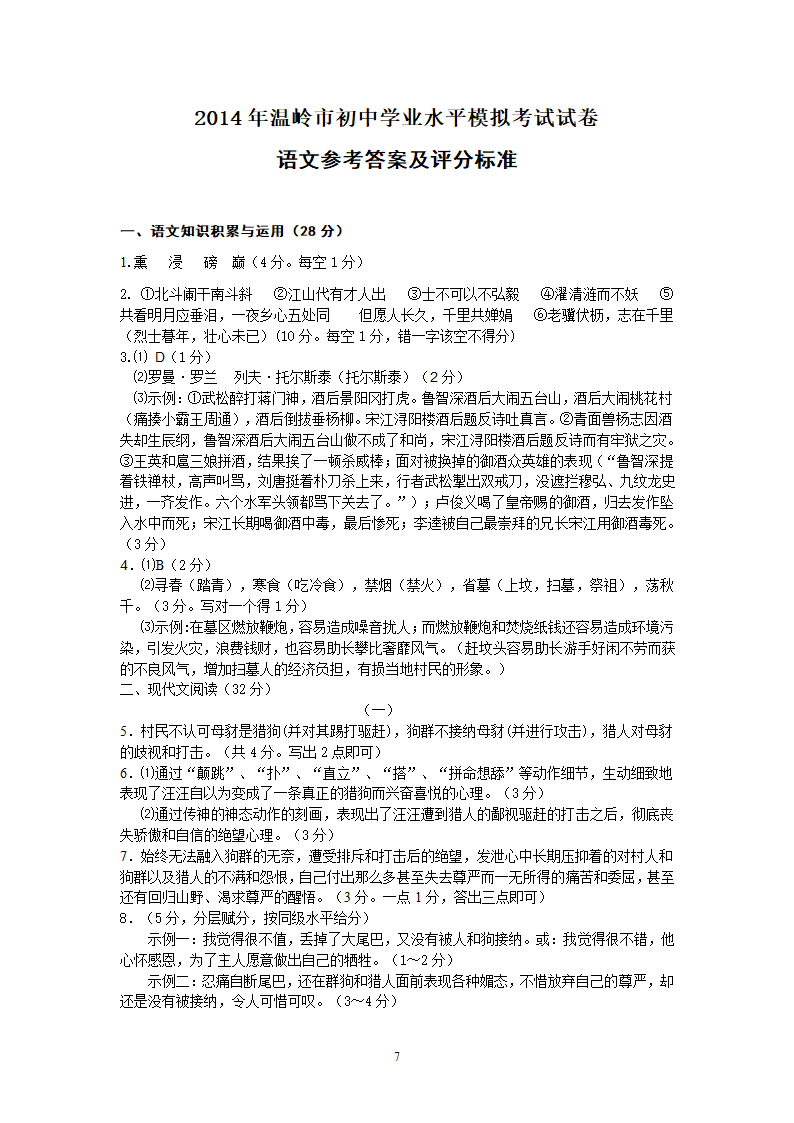 浙江省温岭市2014年初中学业水平模拟考试语文试卷.doc第7页