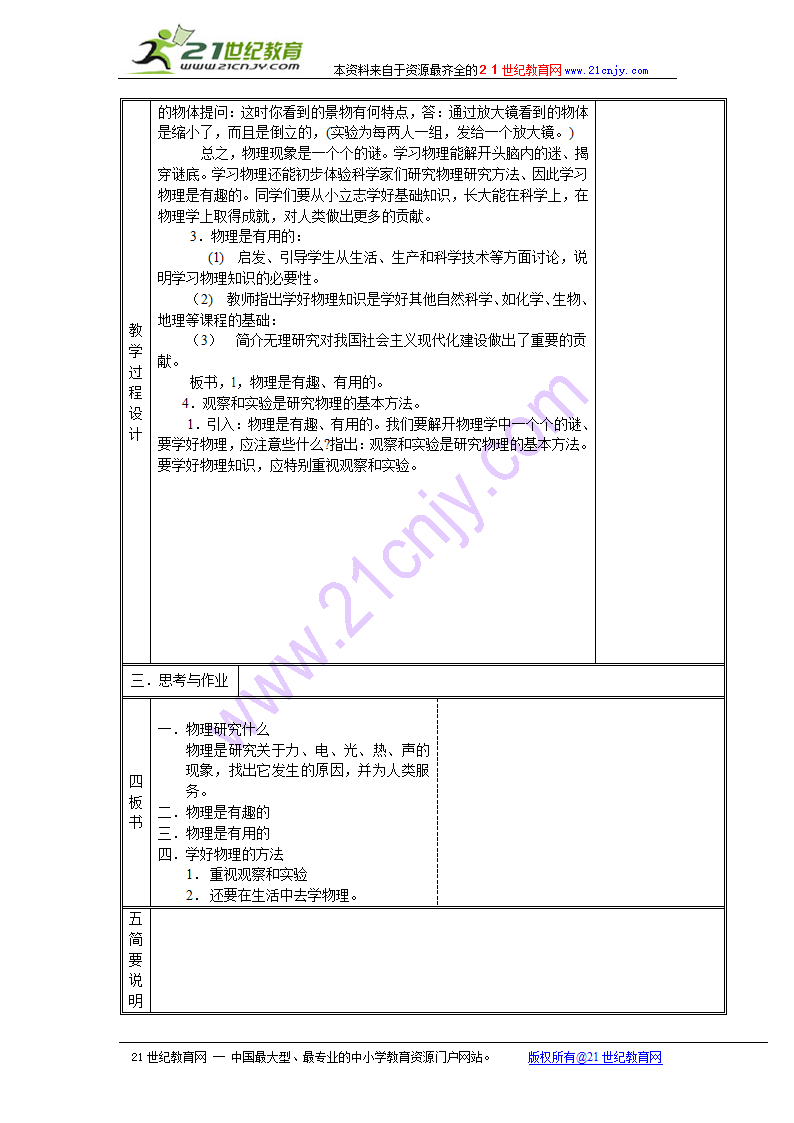 第一章 打开物理世界的大门 教案 （沪科版八年级）.doc第3页