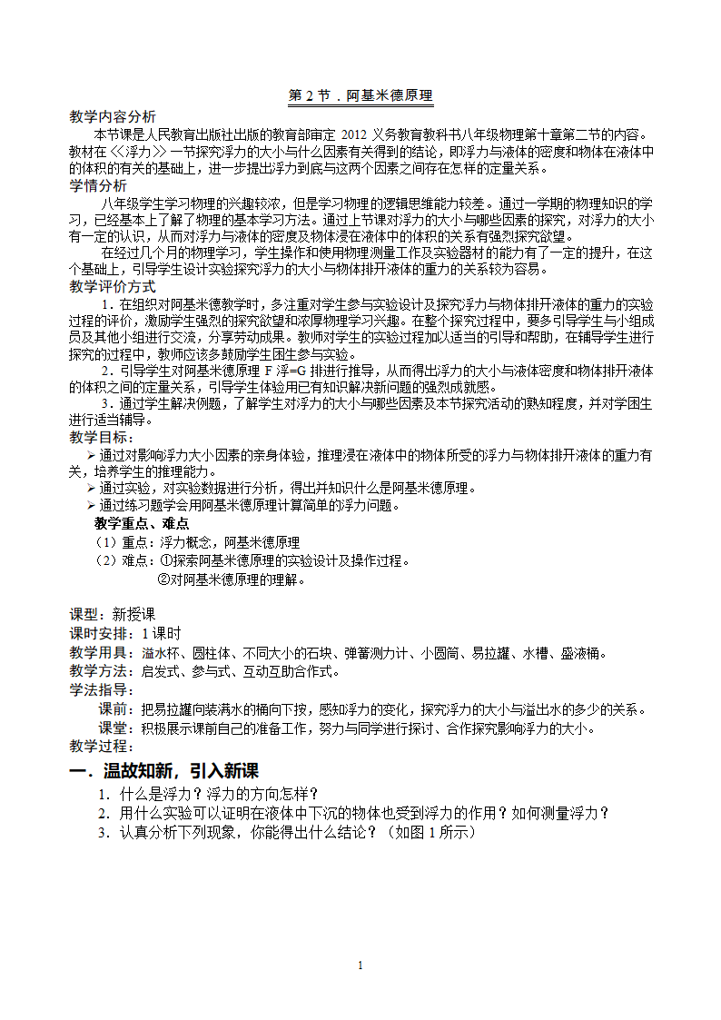 人教版八年级下册物理 10.2阿基米德原理 教案.doc