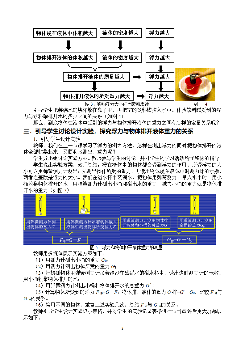 人教版八年级下册物理 10.2阿基米德原理 教案.doc第3页