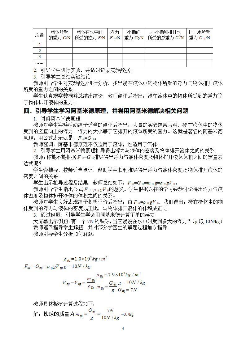 人教版八年级下册物理 10.2阿基米德原理 教案.doc第4页