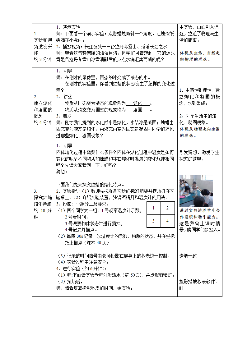 苏科版八年级物理上册实验教学设计：2.3熔化和凝固.doc第2页