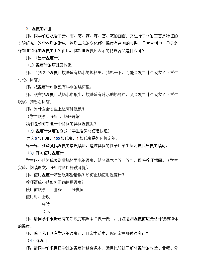 苏科版八年级上册物理 2.1 物质的三态 温度的测量_ 教案.doc第2页