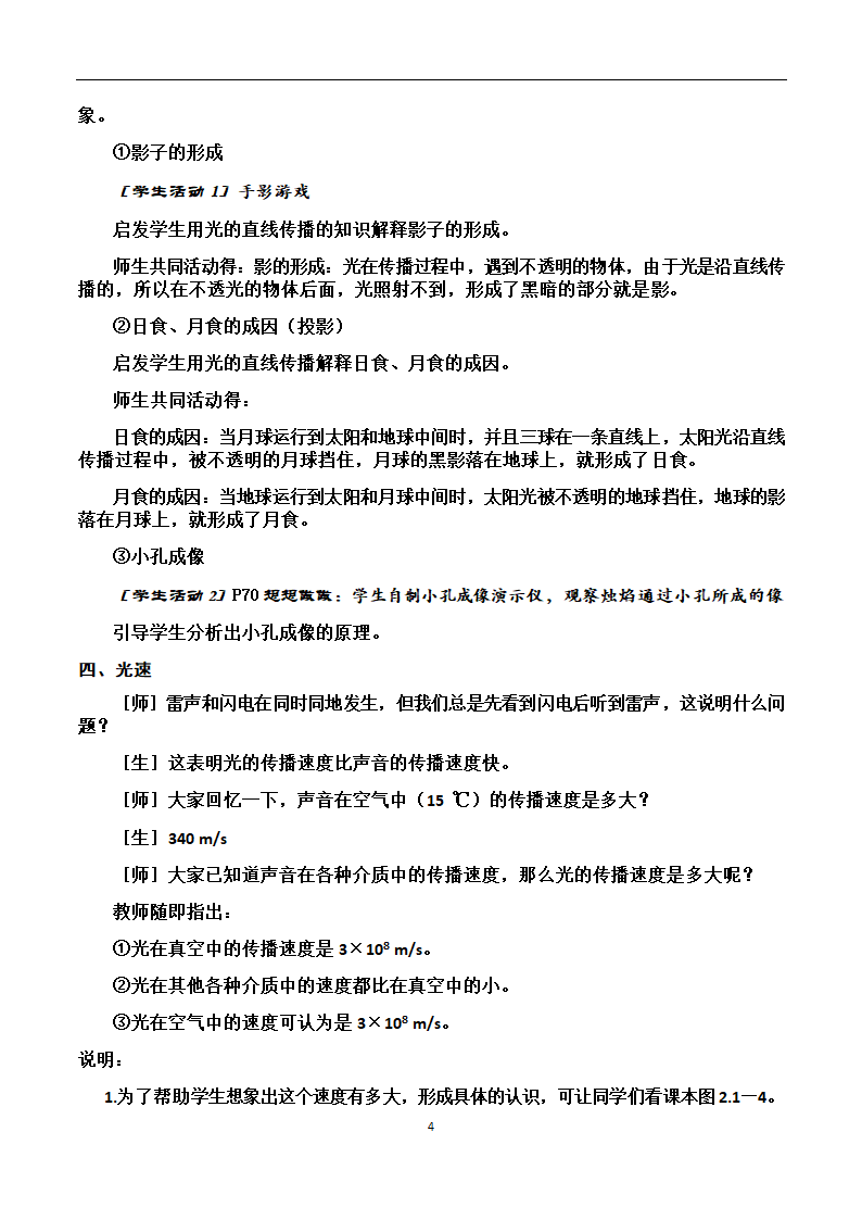 人教版八年级上册 物理 教案 4.1光的直线传播.doc第4页