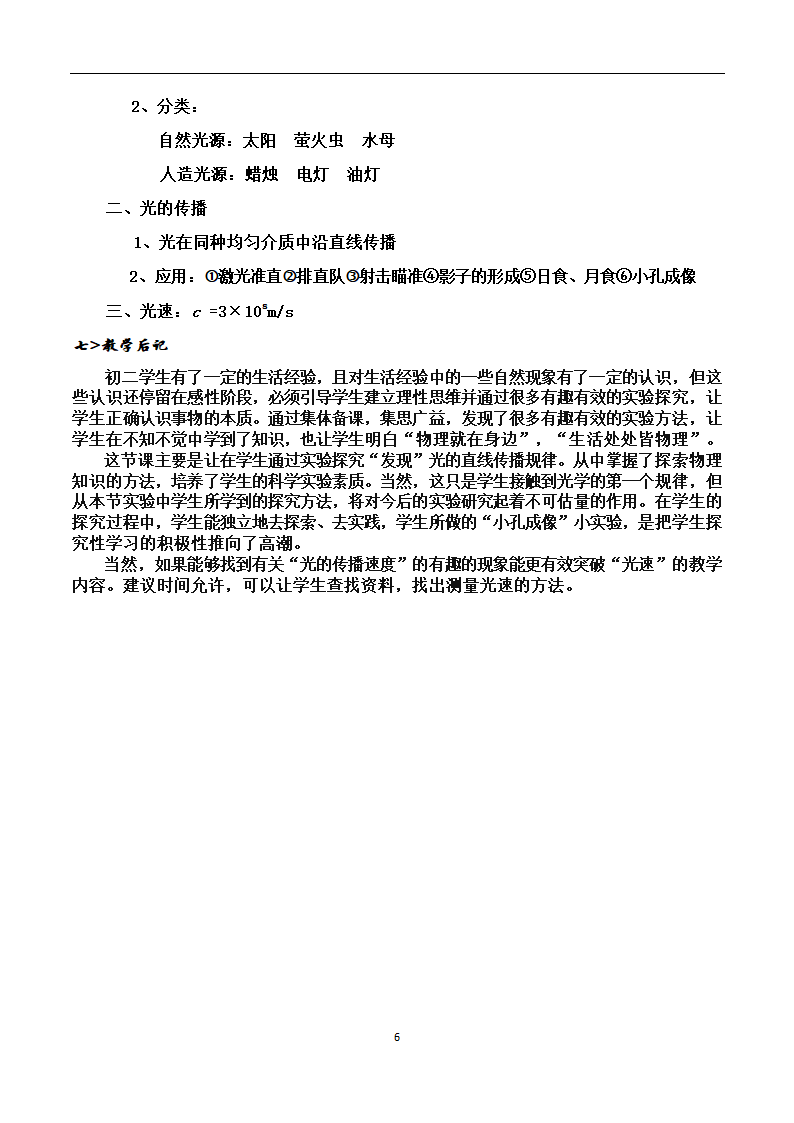 人教版八年级上册 物理 教案 4.1光的直线传播.doc第6页