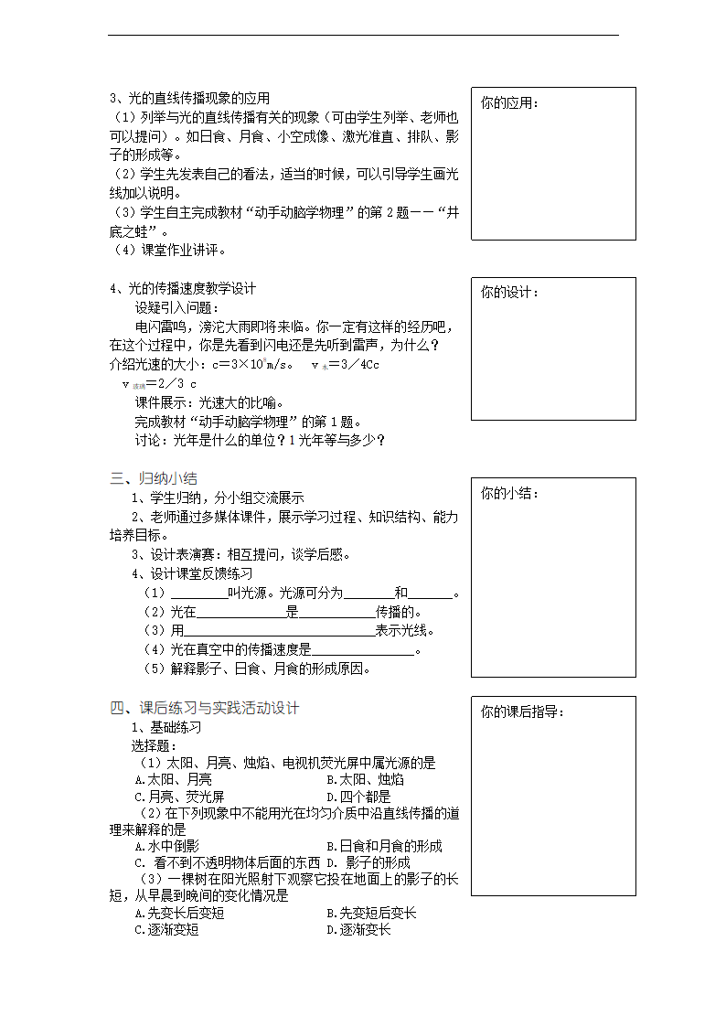 人教版物理八年级上册 4.1 光的直线传播 教案.doc第3页