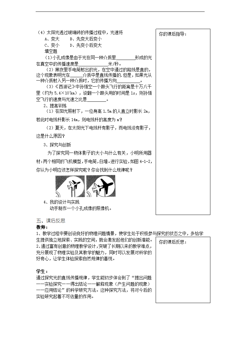 人教版物理八年级上册 4.1 光的直线传播 教案.doc第4页