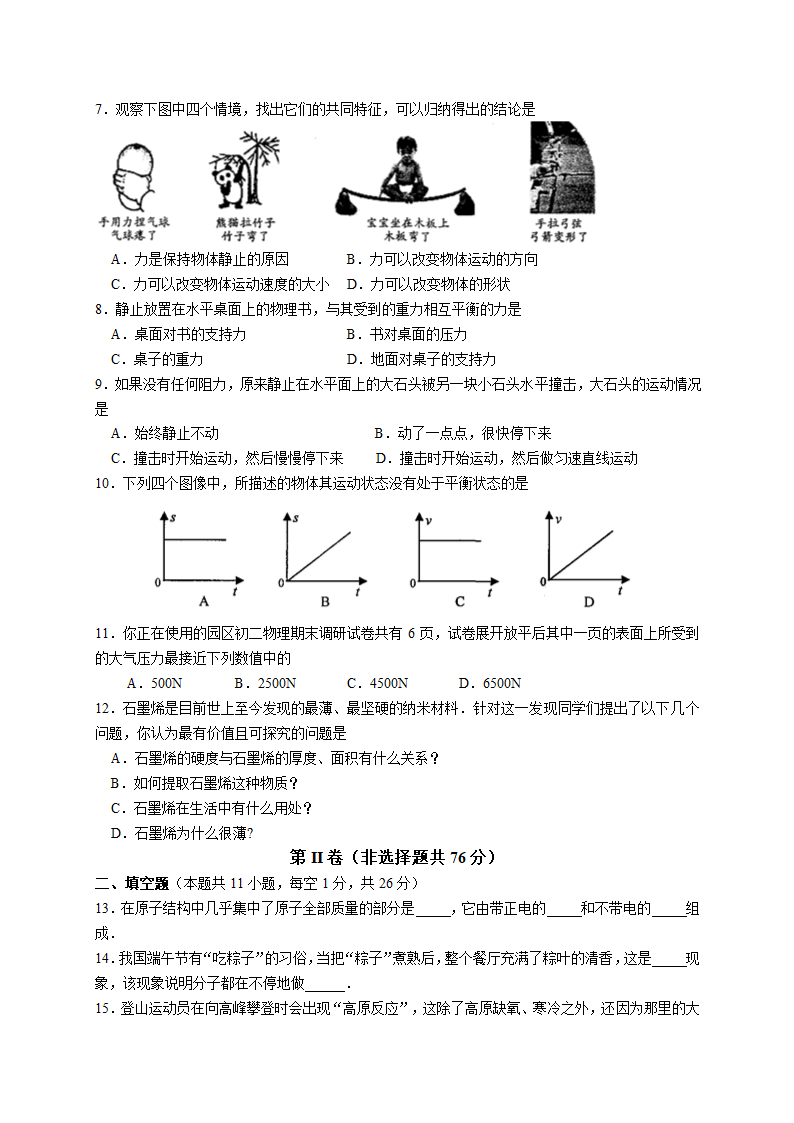 江苏省八下期末考试物理试题汇总.docx第2页