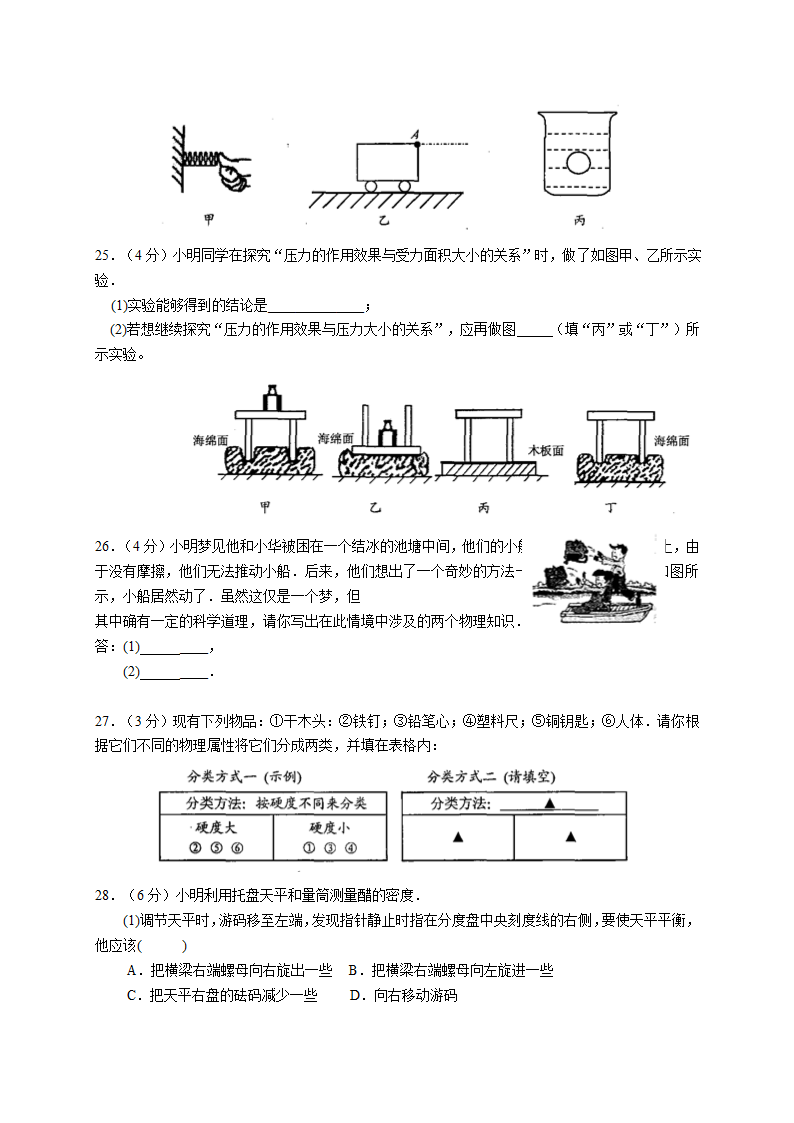 江苏省八下期末考试物理试题汇总.docx第4页