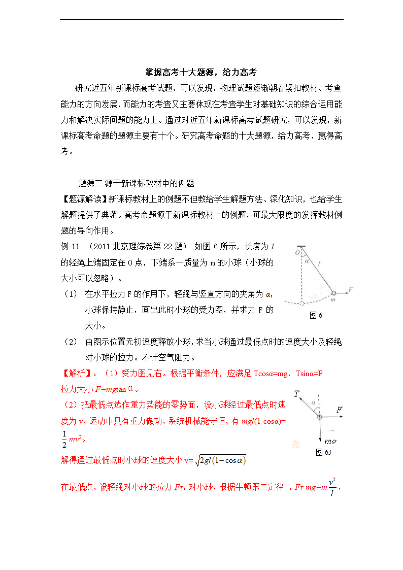 掌握2012高考十大题源高考物理系列题源三（教师版）.doc