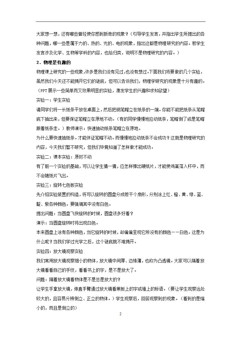 2019新沪粤版八上物理1.1《希望你喜爱物理》教案.doc第2页