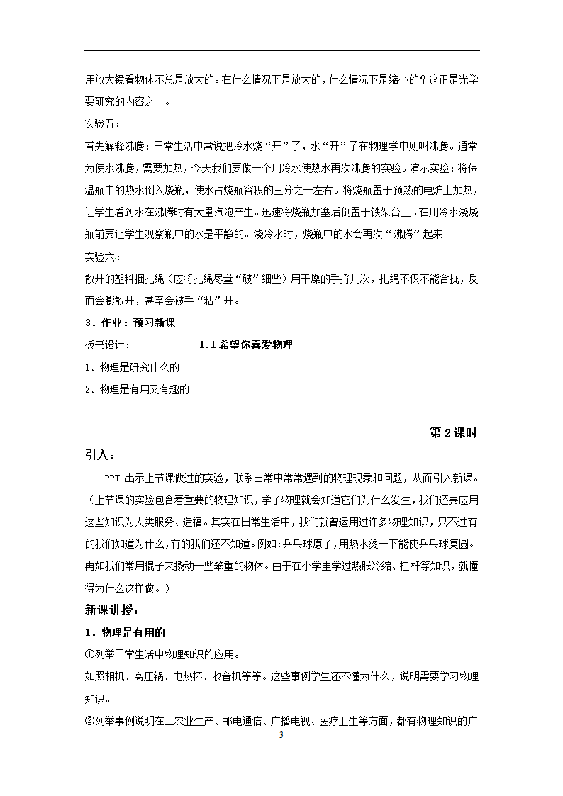 2019新沪粤版八上物理1.1《希望你喜爱物理》教案.doc第3页