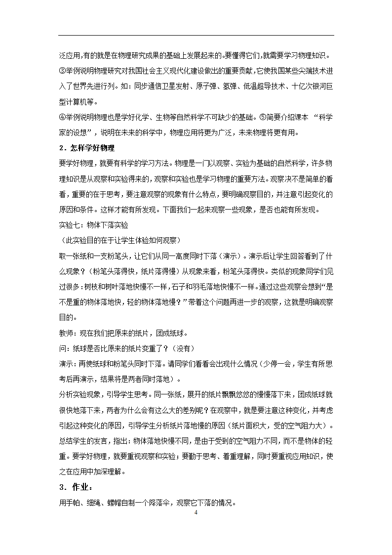 2019新沪粤版八上物理1.1《希望你喜爱物理》教案.doc第4页