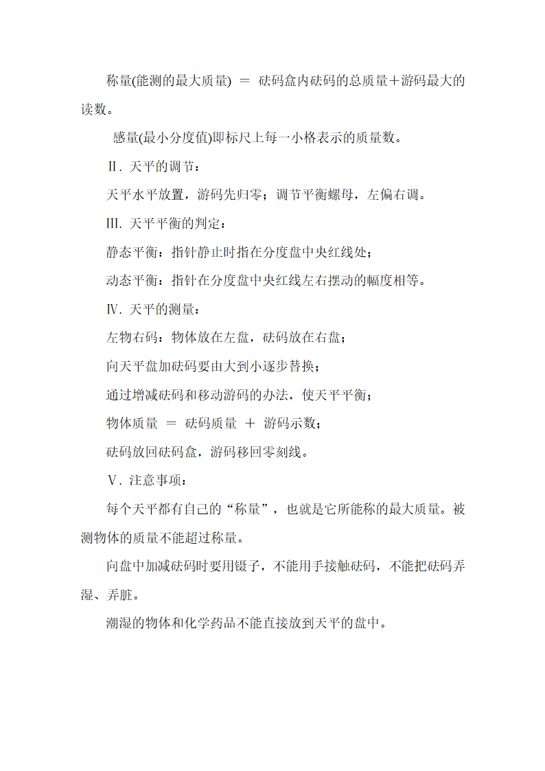 人教版物理八年级上册 第6章  质量与密度 教案.doc第3页