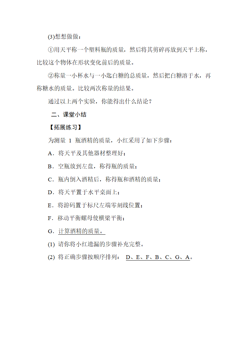 人教版物理八年级上册 第6章  质量与密度 教案.doc第4页