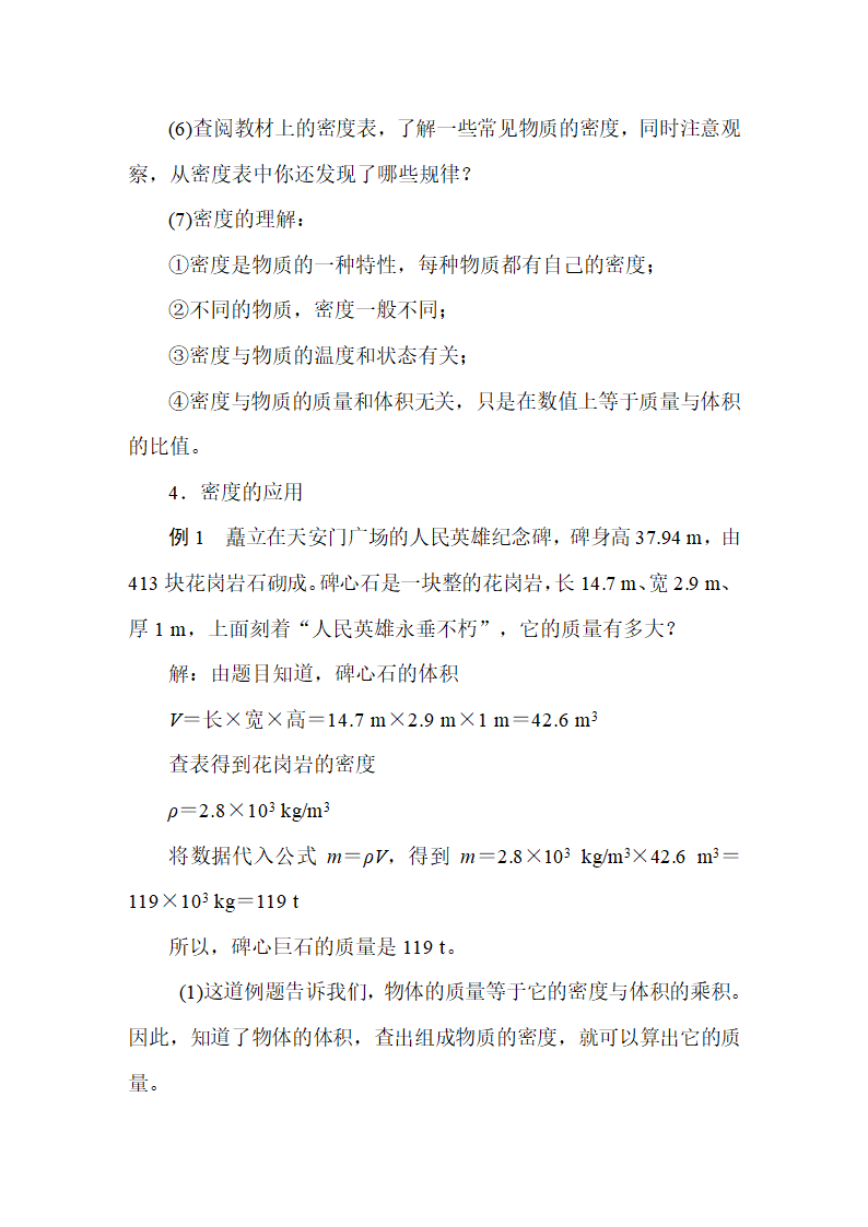 人教版物理八年级上册 第6章  质量与密度 教案.doc第8页