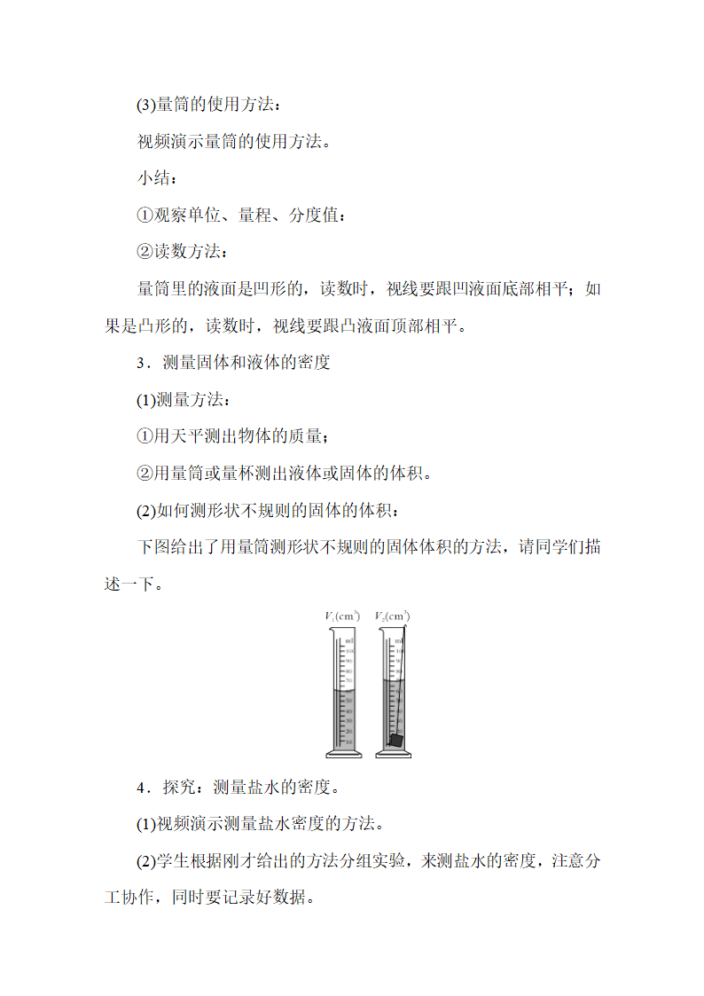 人教版物理八年级上册 第6章  质量与密度 教案.doc第13页