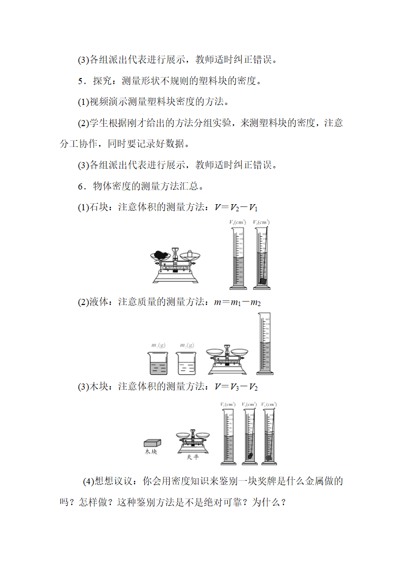 人教版物理八年级上册 第6章  质量与密度 教案.doc第14页