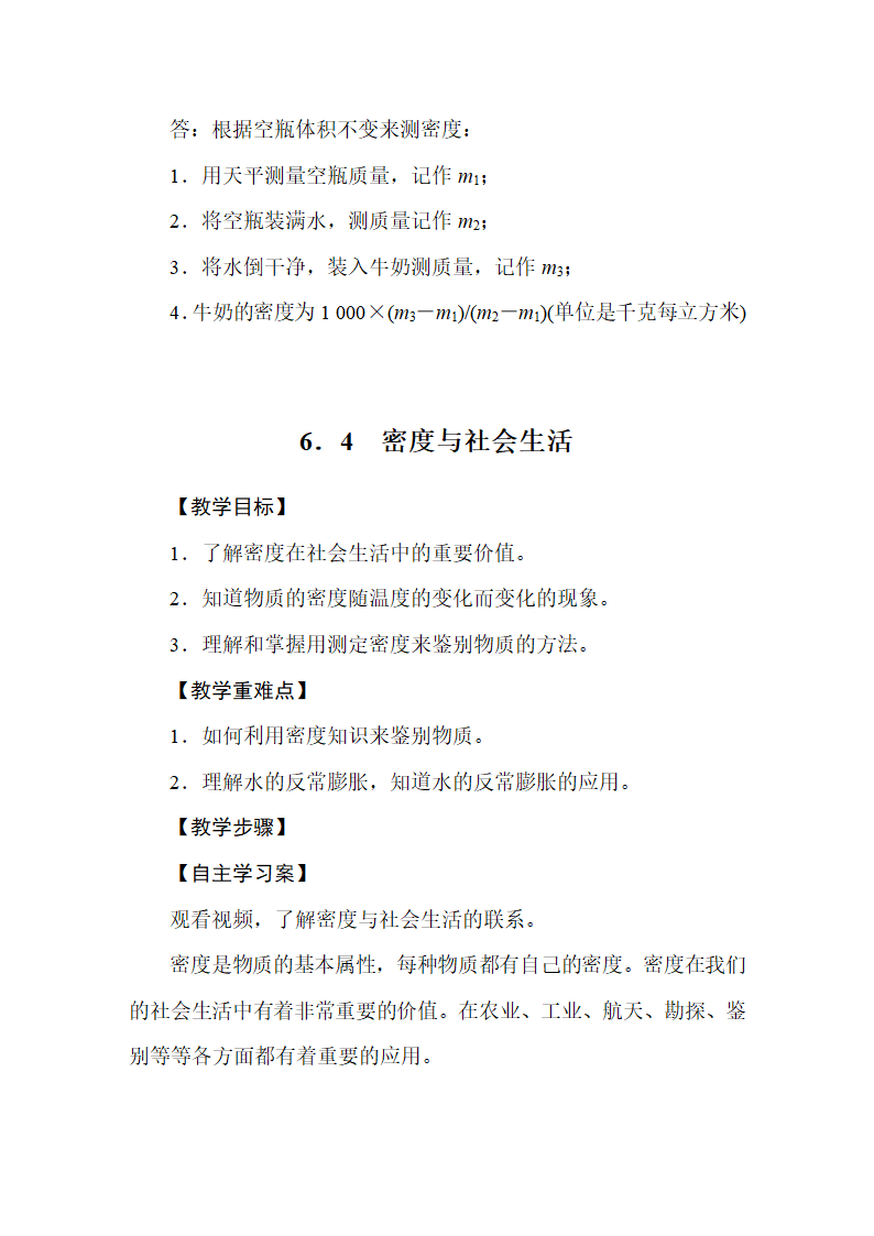 人教版物理八年级上册 第6章  质量与密度 教案.doc第17页