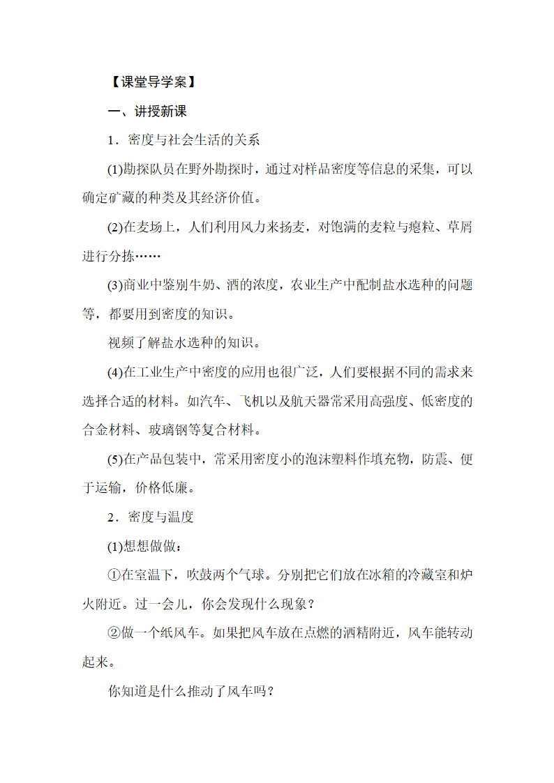 人教版物理八年级上册 第6章  质量与密度 教案.doc第18页