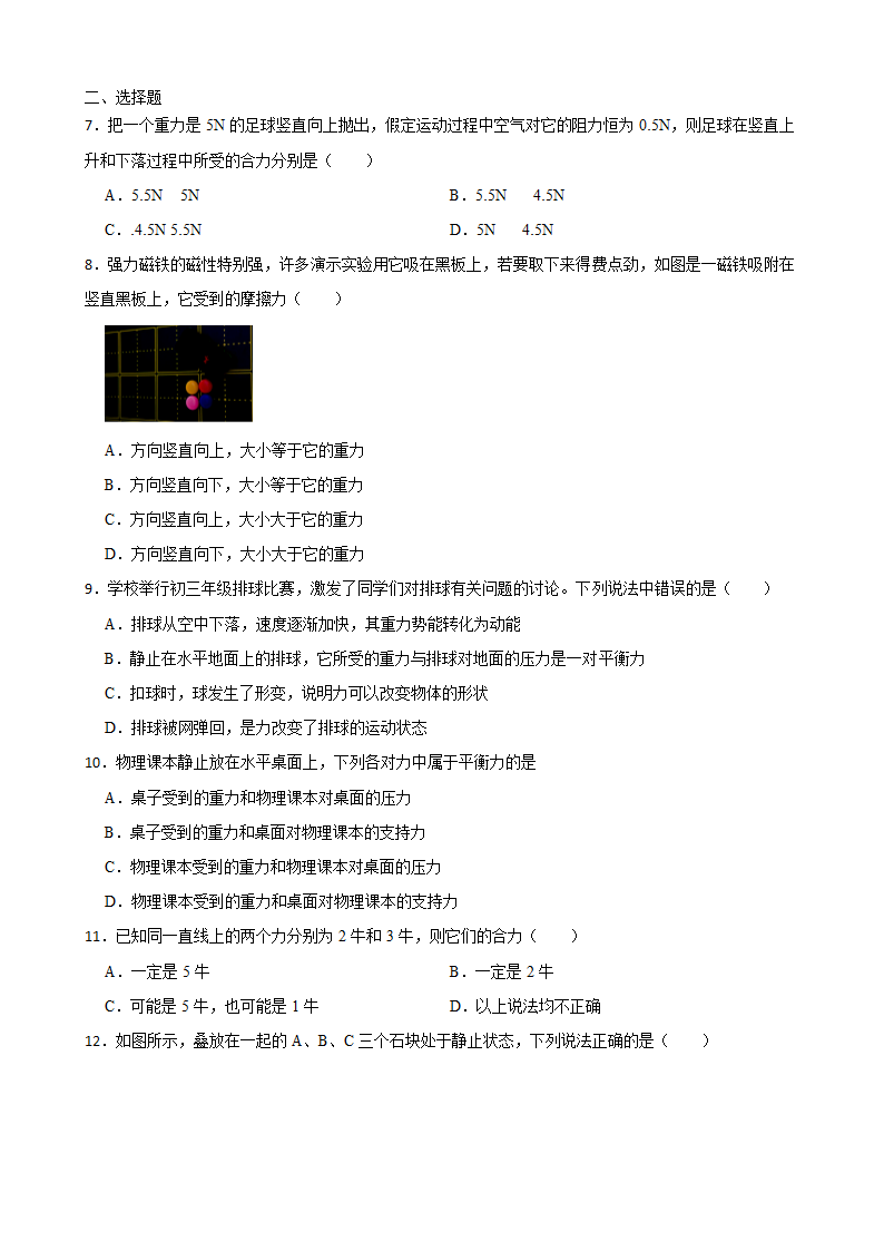 人教版八年级物理下册8.2二力平衡 课时练  含答案.doc第2页