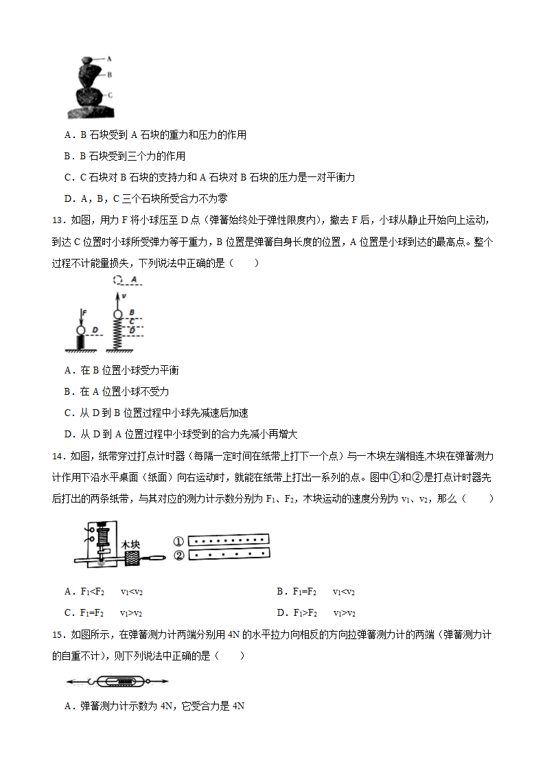 人教版八年级物理下册8.2二力平衡 课时练  含答案.doc第3页