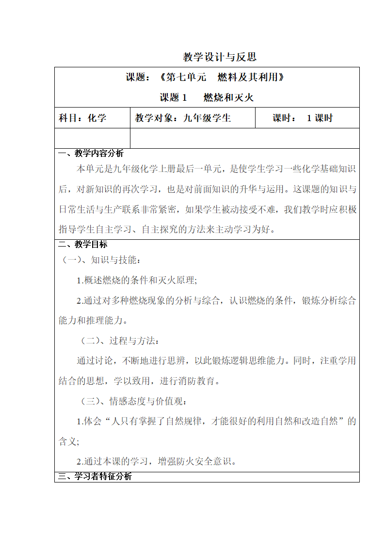 人教版化学九年级上册 7.1 燃烧和灭火 教案.doc第1页