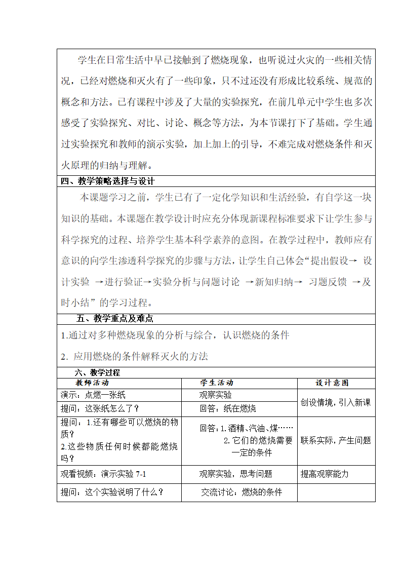 人教版化学九年级上册 7.1 燃烧和灭火 教案.doc第2页