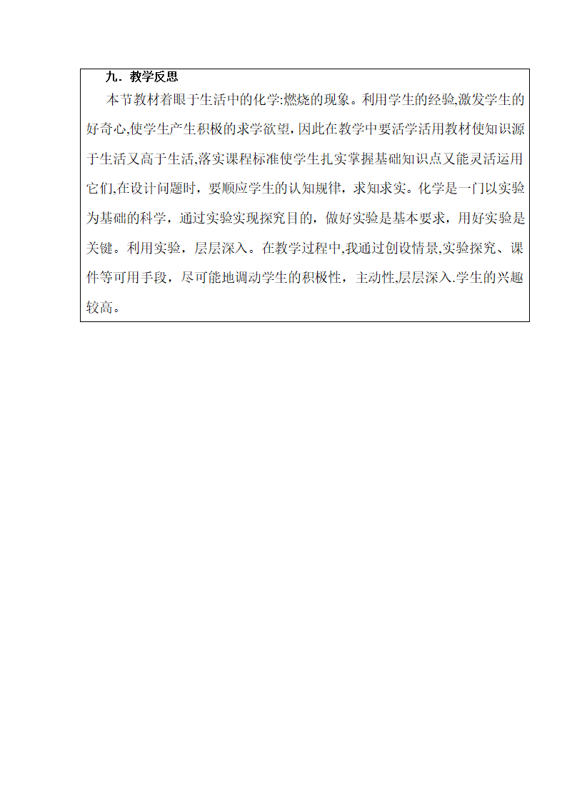 人教版化学九年级上册 7.1 燃烧和灭火 教案.doc第5页