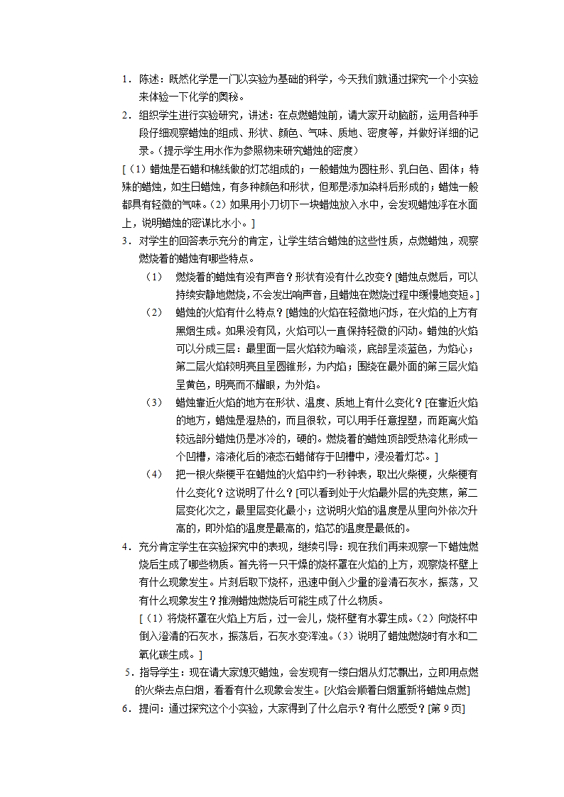 课题2 化学是一门以实验为基础的科学.doc第2页