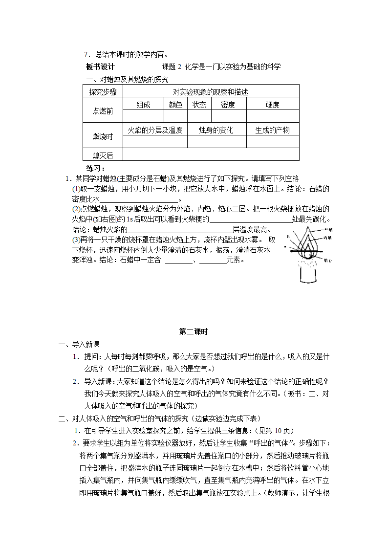 课题2 化学是一门以实验为基础的科学.doc第3页