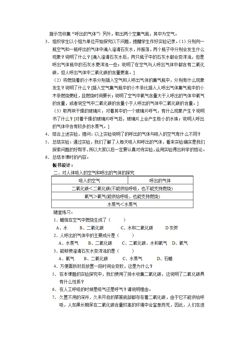 课题2 化学是一门以实验为基础的科学.doc第4页