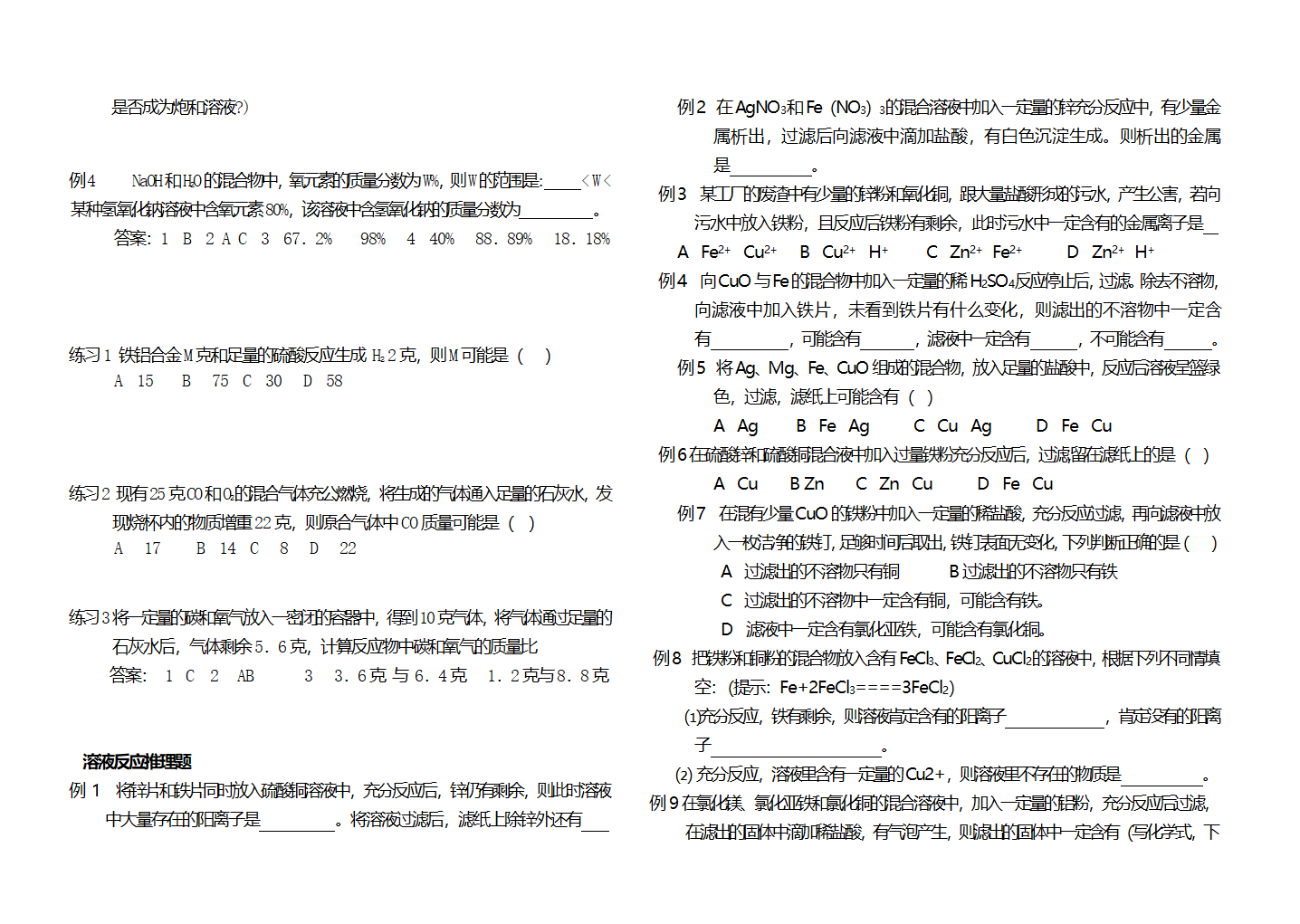 中考化学 部分复习.doc第3页