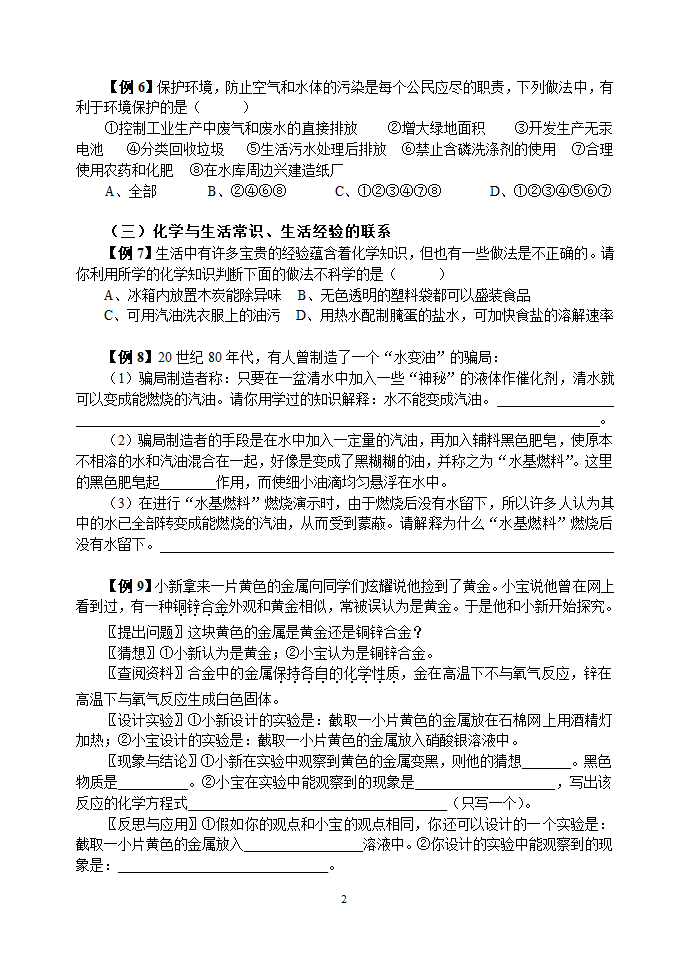 中考化学联系实际题目精选[下学期].doc第2页