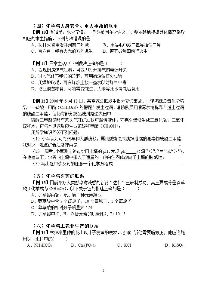 中考化学联系实际题目精选[下学期].doc第3页