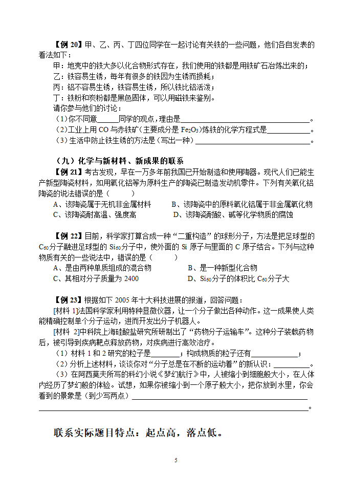 中考化学联系实际题目精选[下学期].doc第5页