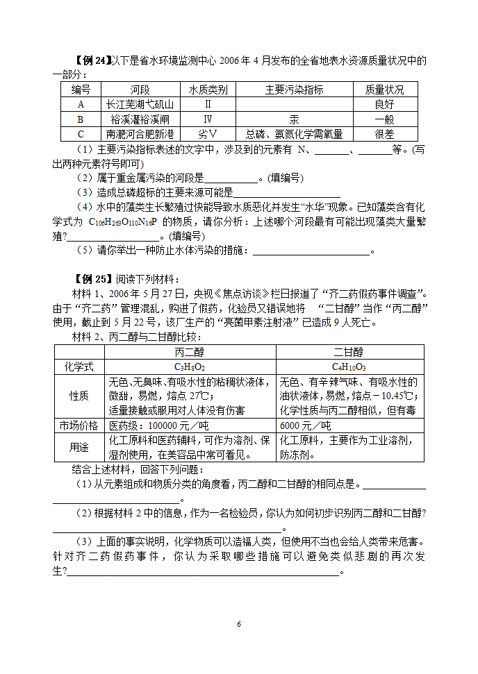 中考化学联系实际题目精选[下学期].doc第6页