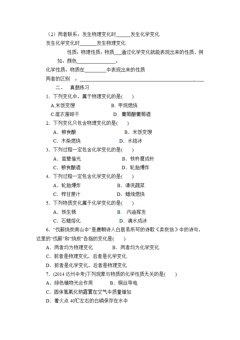 人教版九上化学 第一单元  走进化学世界 单元复习 教案.doc第2页