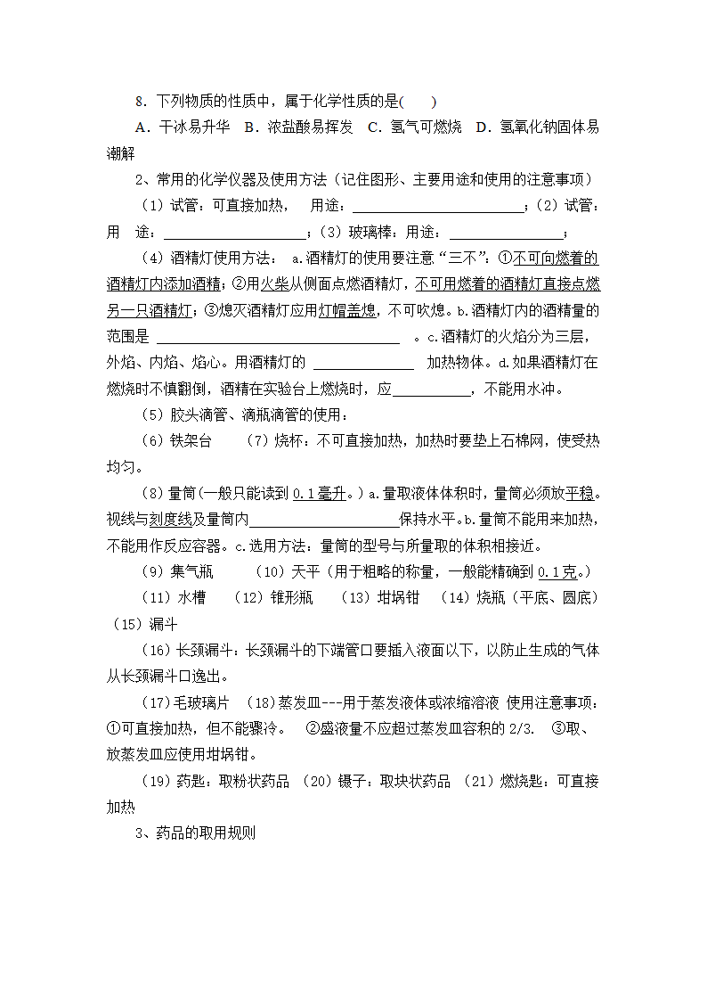 人教版九上化学 第一单元  走进化学世界 单元复习 教案.doc第3页