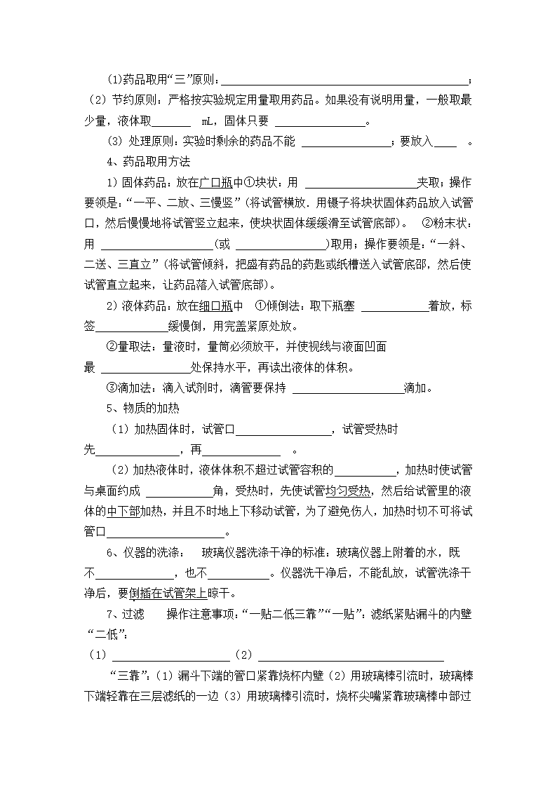 人教版九上化学 第一单元  走进化学世界 单元复习 教案.doc第4页