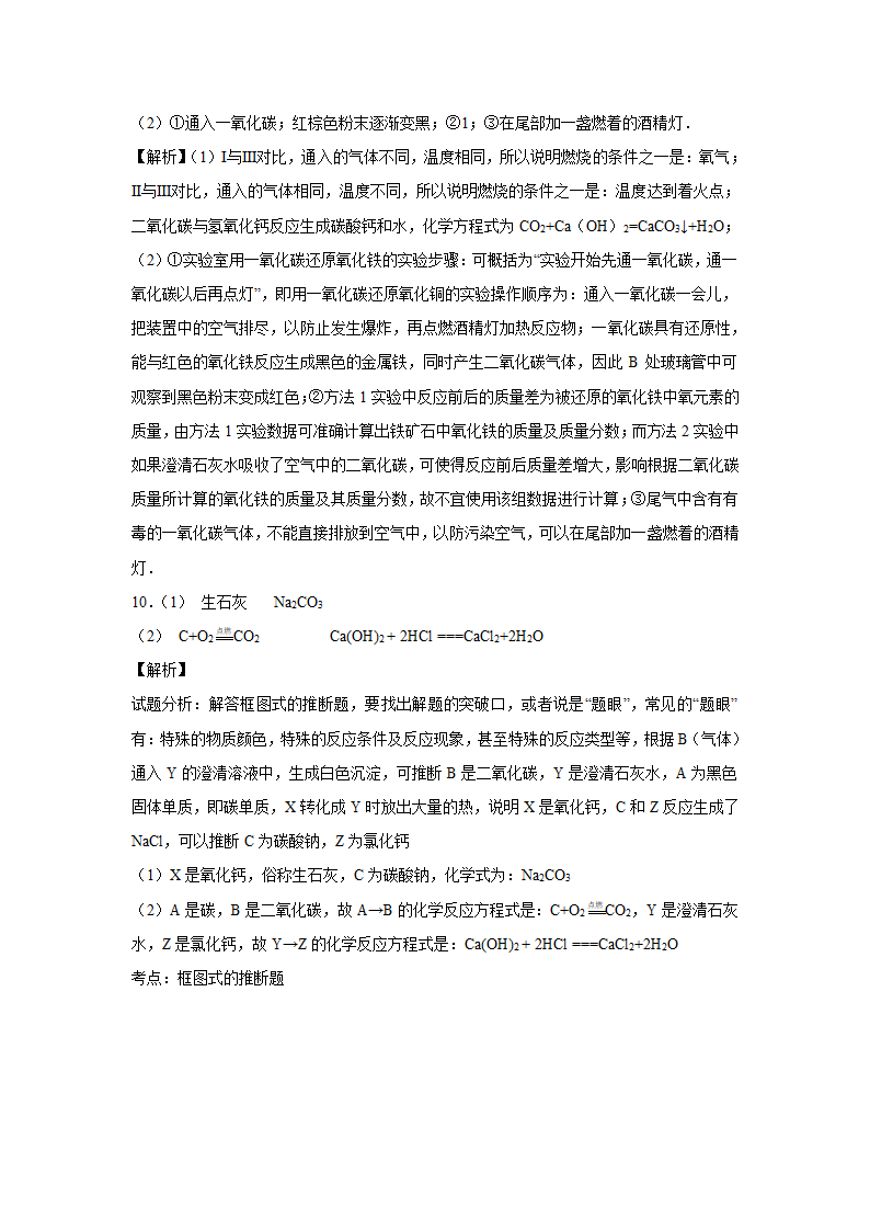 《常见的化学反应——燃烧》同步练习2.doc第6页