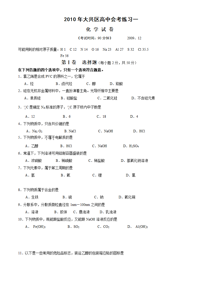 2010年高中会考练习及模拟试题（化学2）.doc