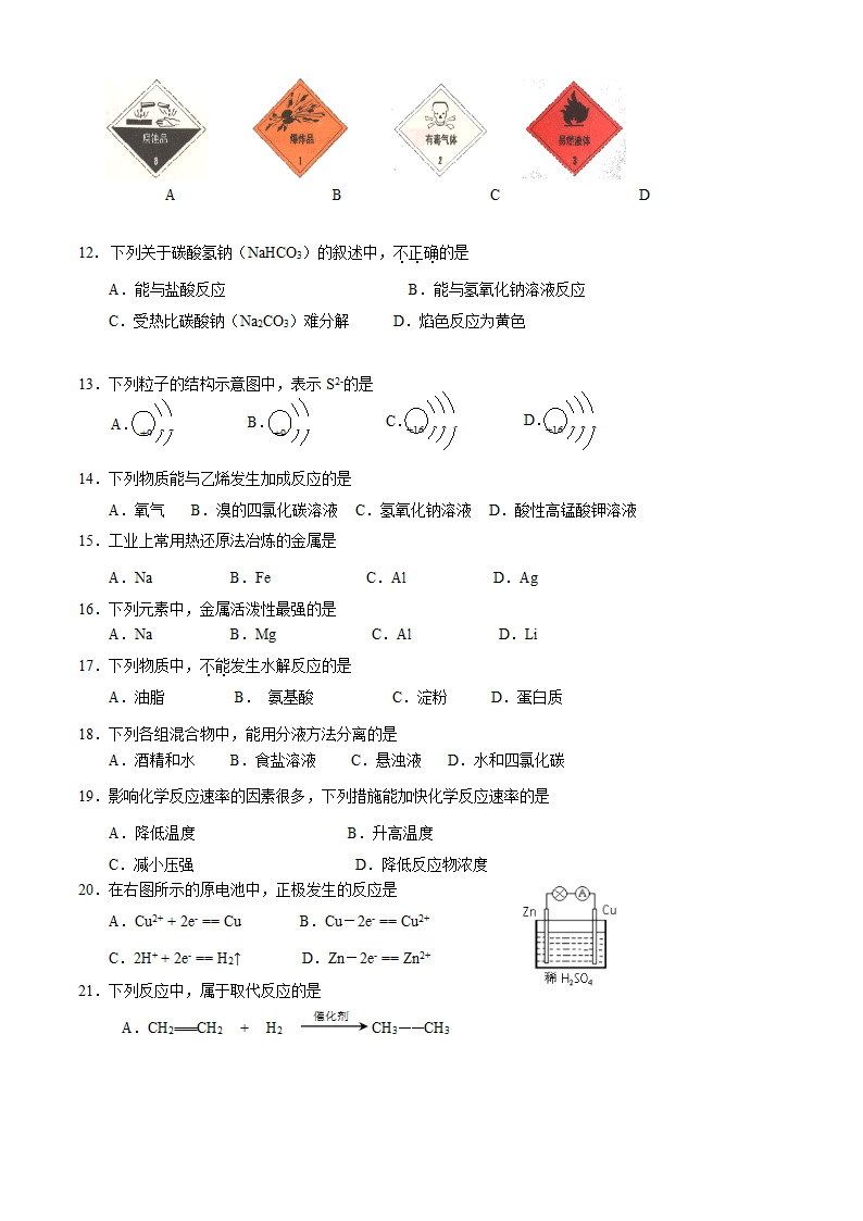 2010年高中会考练习及模拟试题（化学2）.doc第2页