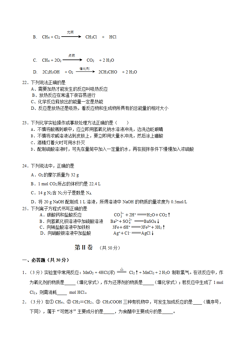 2010年高中会考练习及模拟试题（化学2）.doc第3页