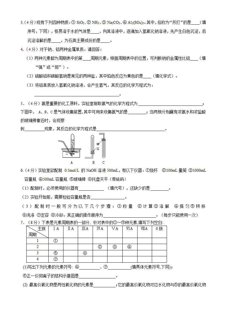 2010年高中会考练习及模拟试题（化学2）.doc第4页