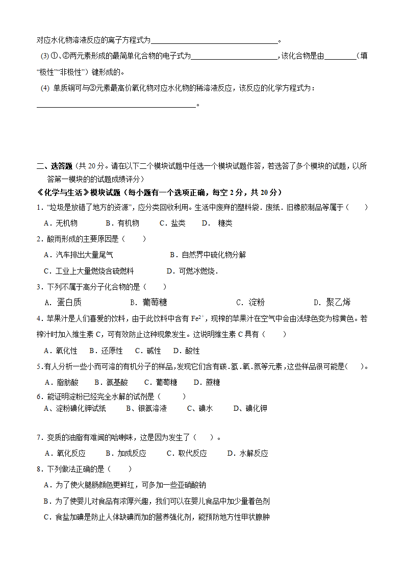 2010年高中会考练习及模拟试题（化学2）.doc第5页